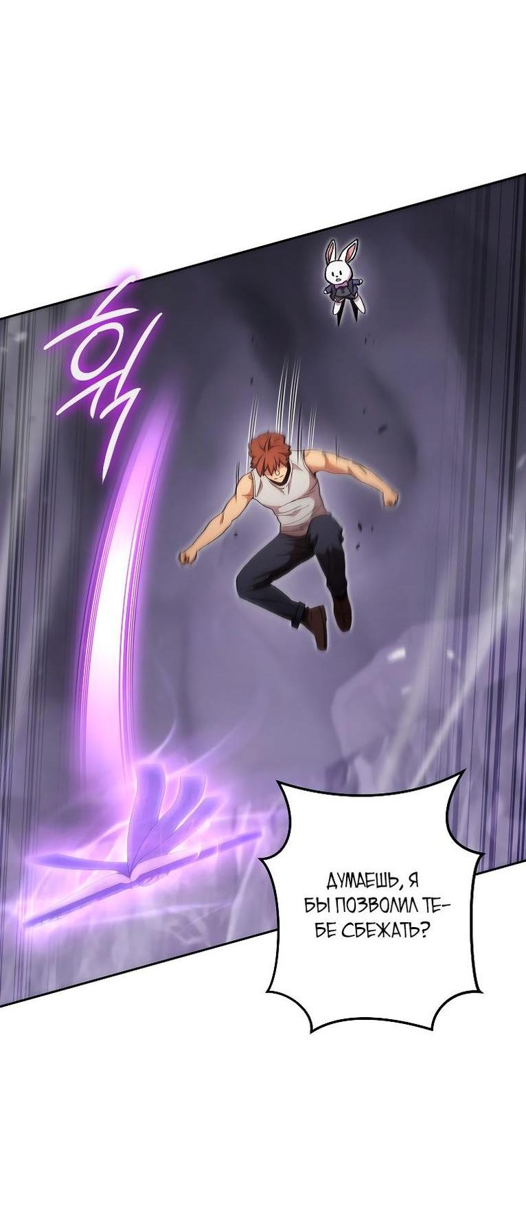 Манга Перезапуск подземелья - Глава 191 Страница 15