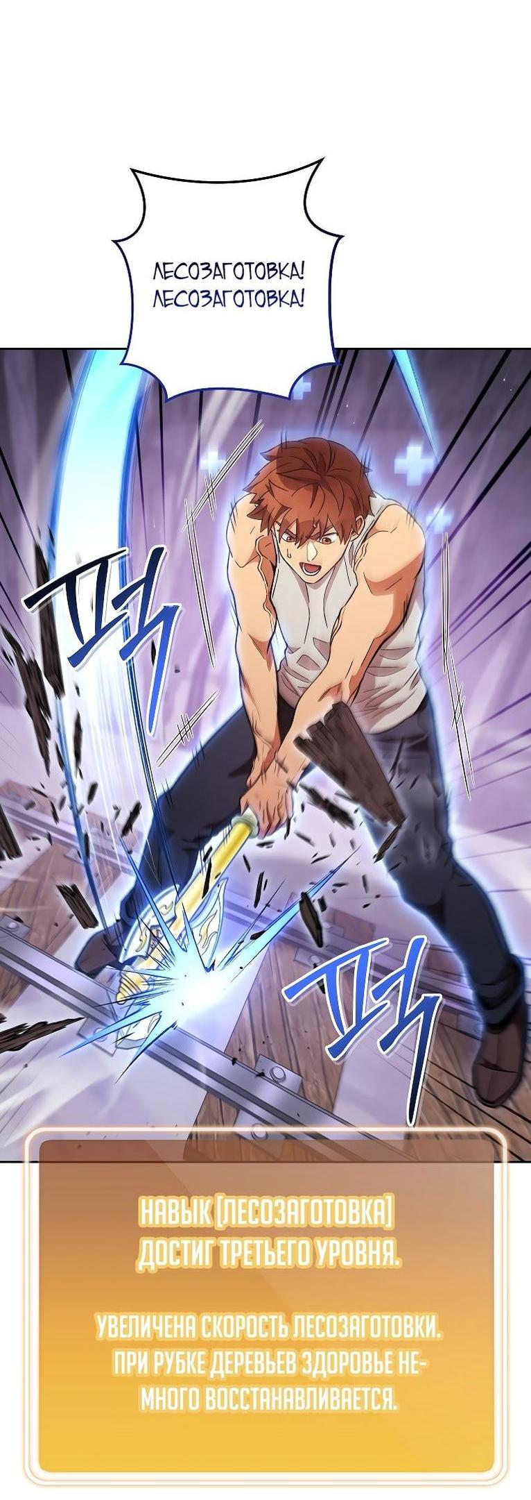 Манга Перезапуск подземелья - Глава 191 Страница 49