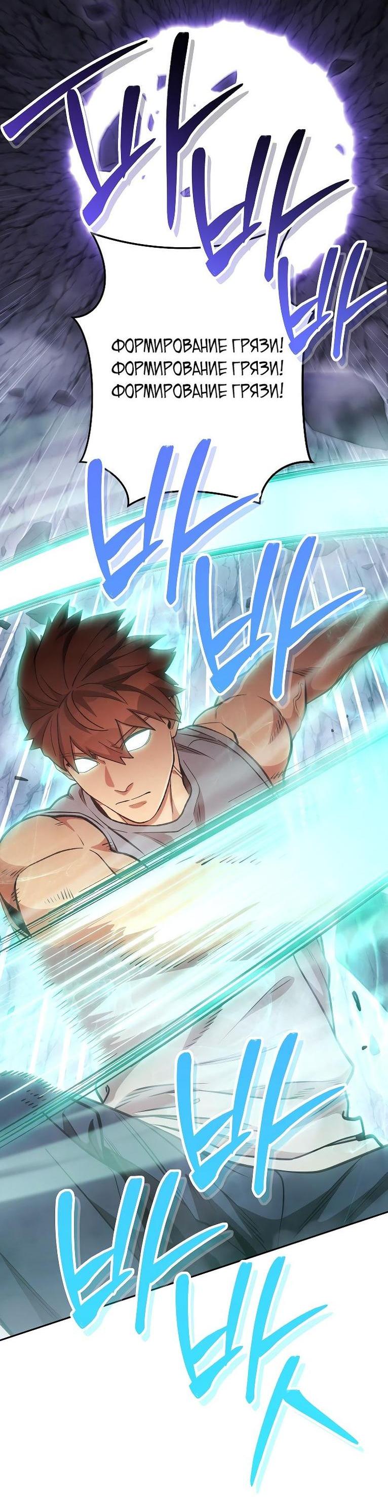 Манга Перезапуск подземелья - Глава 191 Страница 64