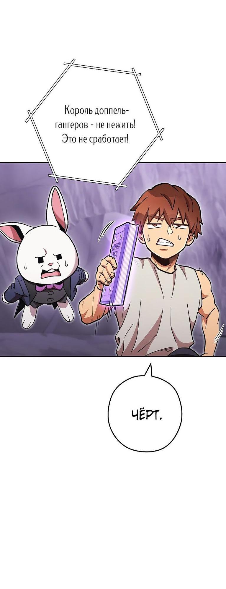 Манга Перезапуск подземелья - Глава 191 Страница 38