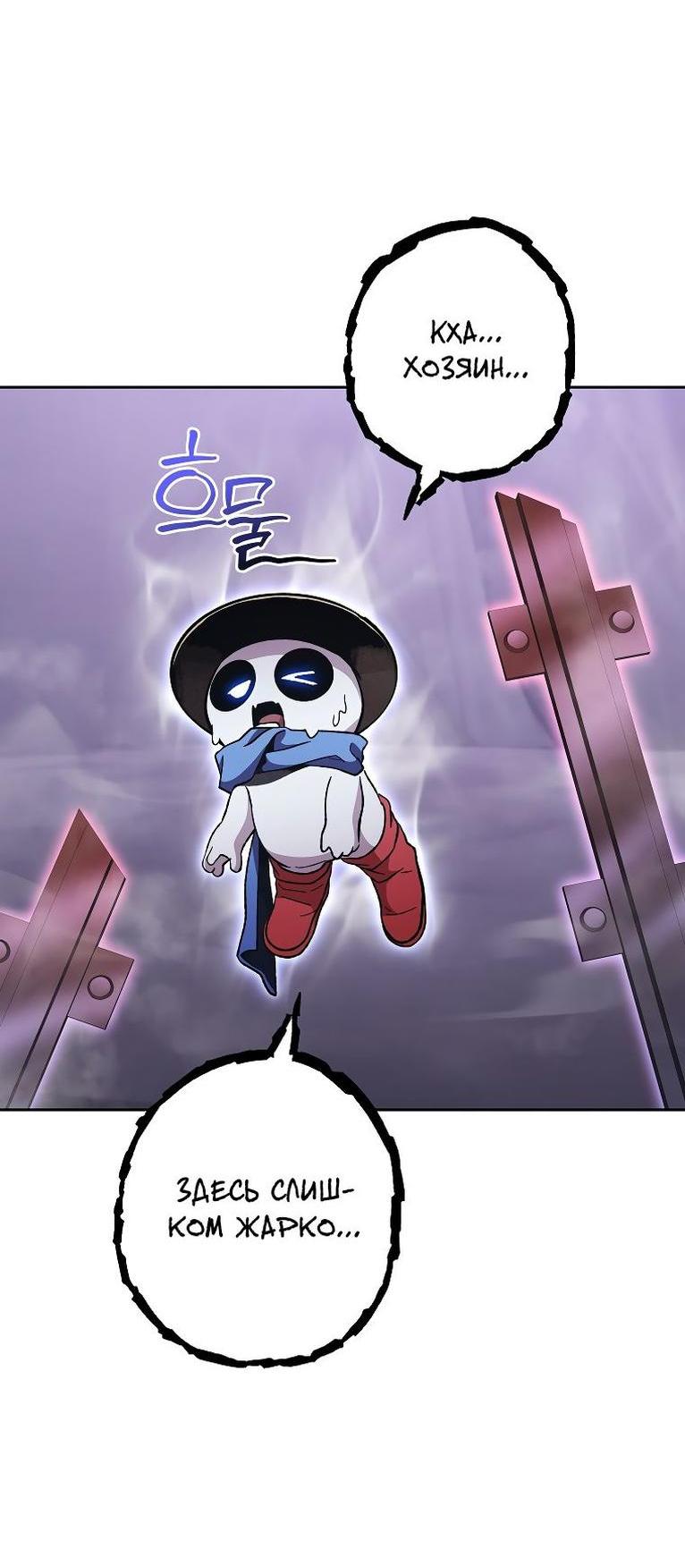 Манга Перезапуск подземелья - Глава 191 Страница 43