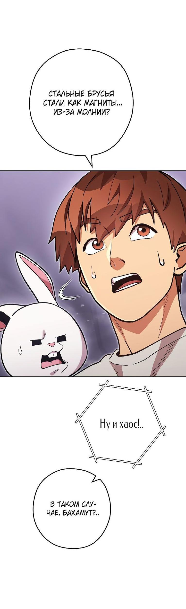 Манга Перезапуск подземелья - Глава 191 Страница 42