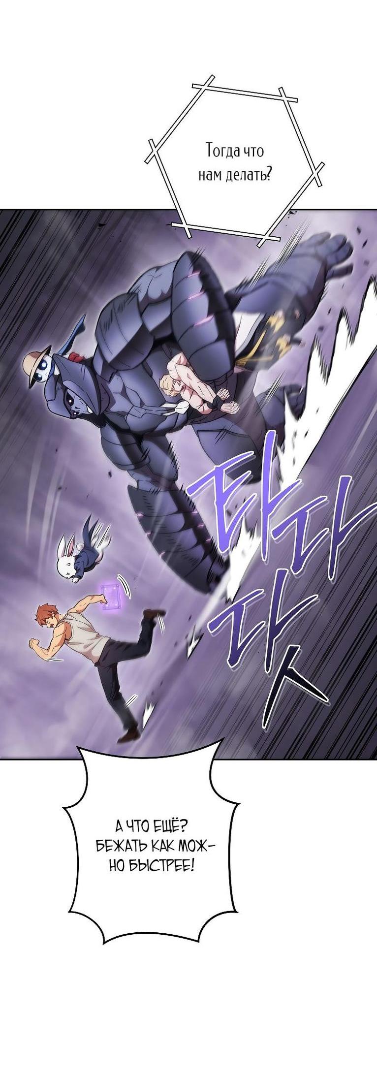 Манга Перезапуск подземелья - Глава 191 Страница 30