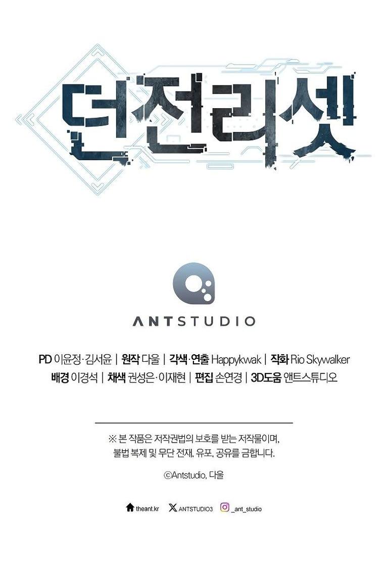 Манга Перезапуск подземелья - Глава 191 Страница 82