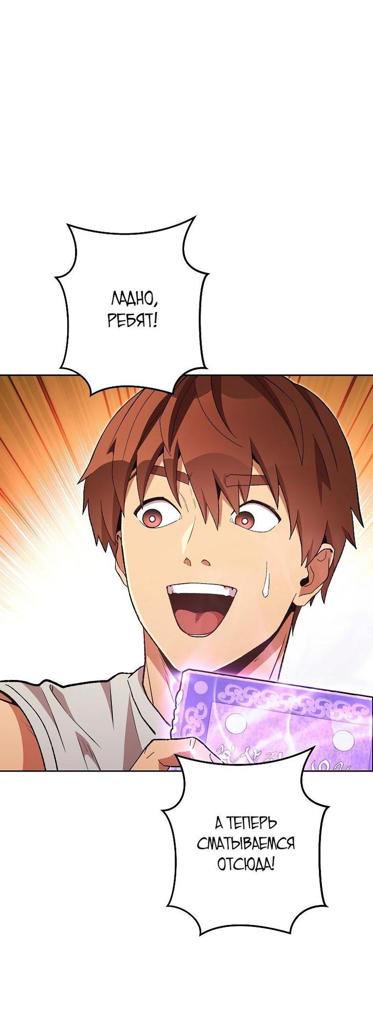 Манга Перезапуск подземелья - Глава 191 Страница 25