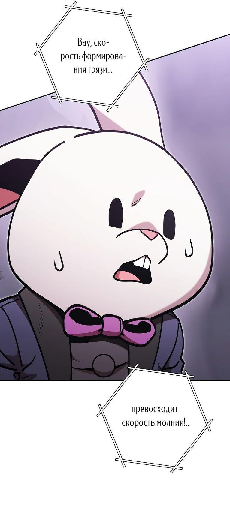 Манга Перезапуск подземелья - Глава 191 Страница 66