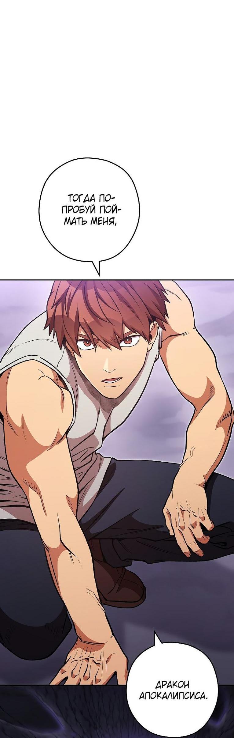 Манга Перезапуск подземелья - Глава 191 Страница 63