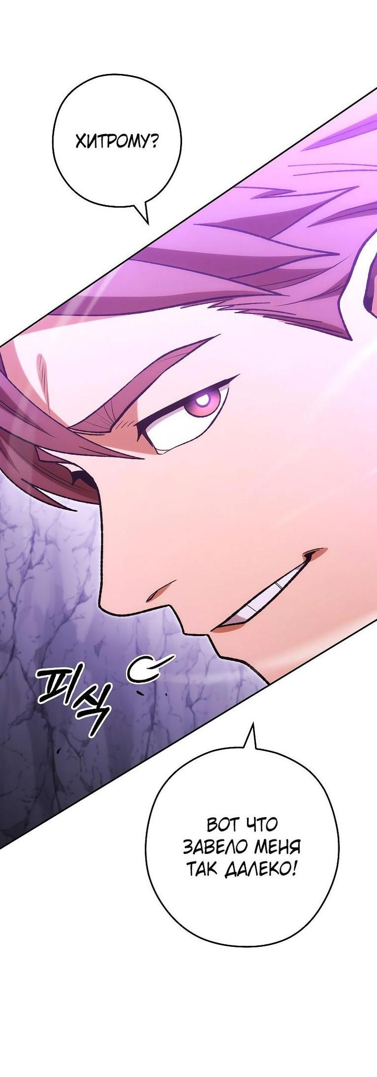 Манга Перезапуск подземелья - Глава 191 Страница 73