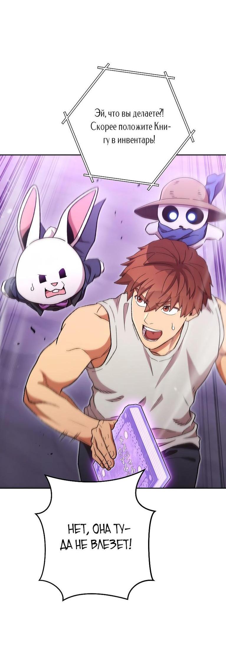 Манга Перезапуск подземелья - Глава 191 Страница 29