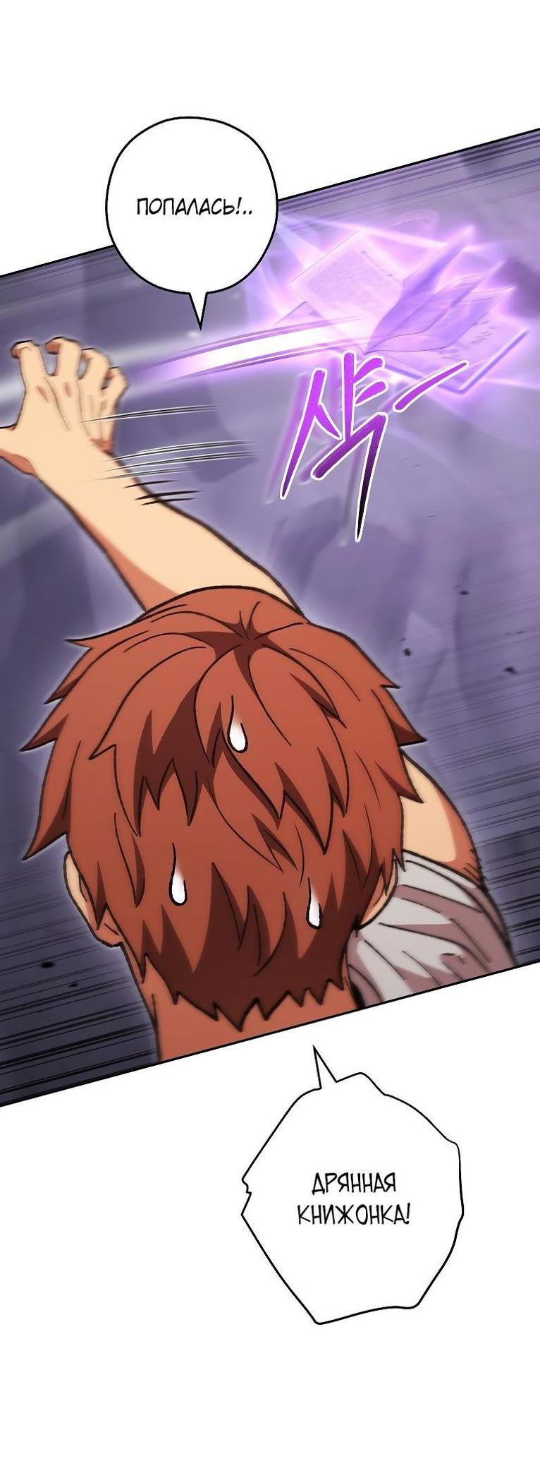 Манга Перезапуск подземелья - Глава 191 Страница 11