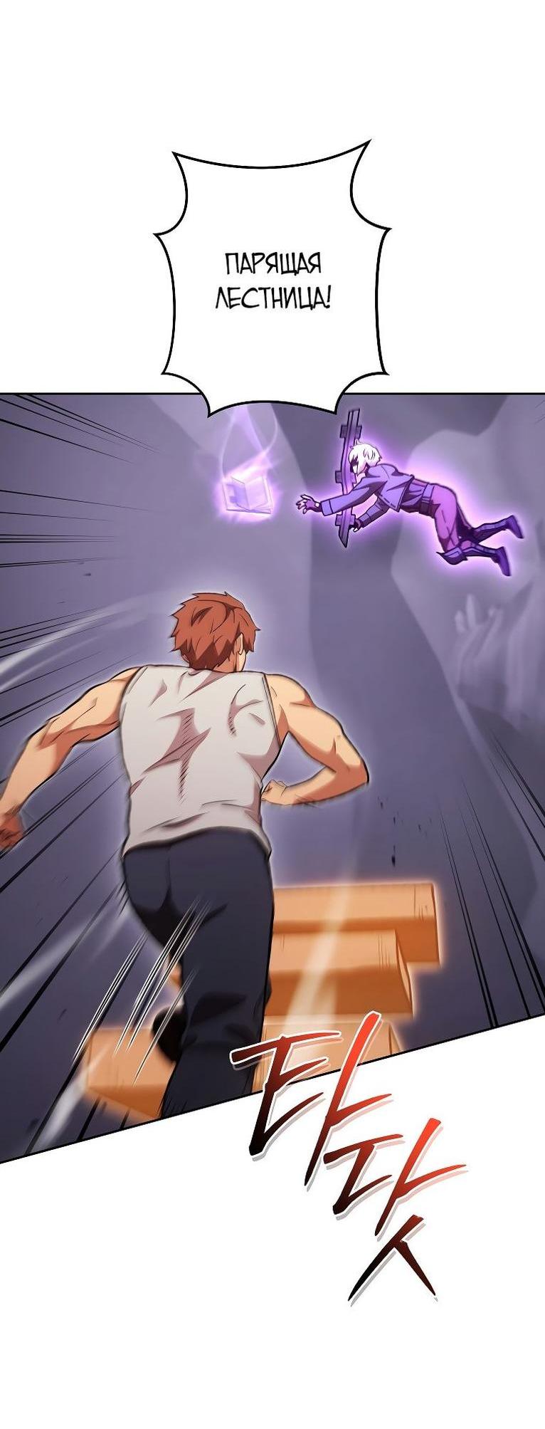 Манга Перезапуск подземелья - Глава 191 Страница 10