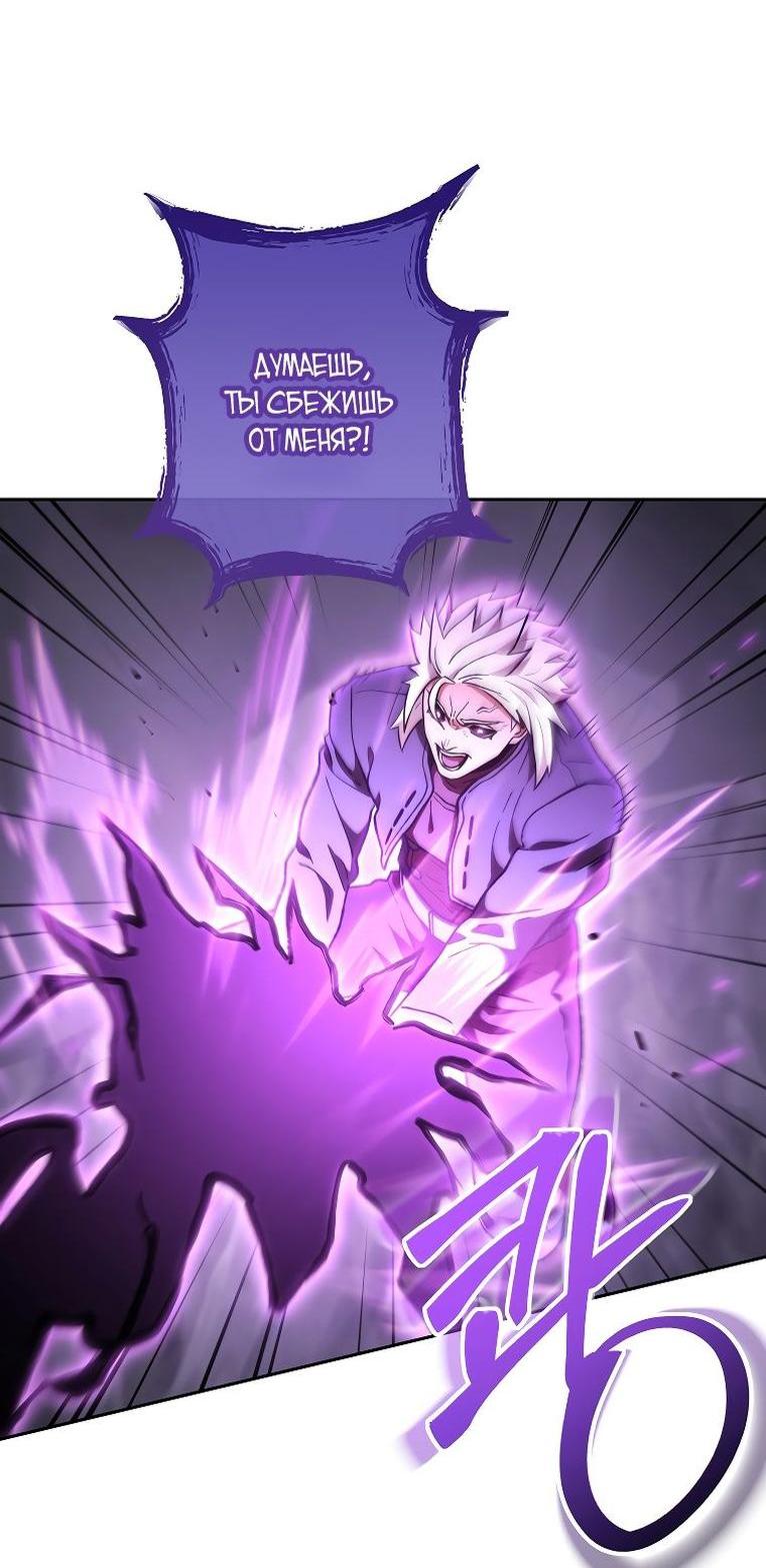 Манга Перезапуск подземелья - Глава 191 Страница 26