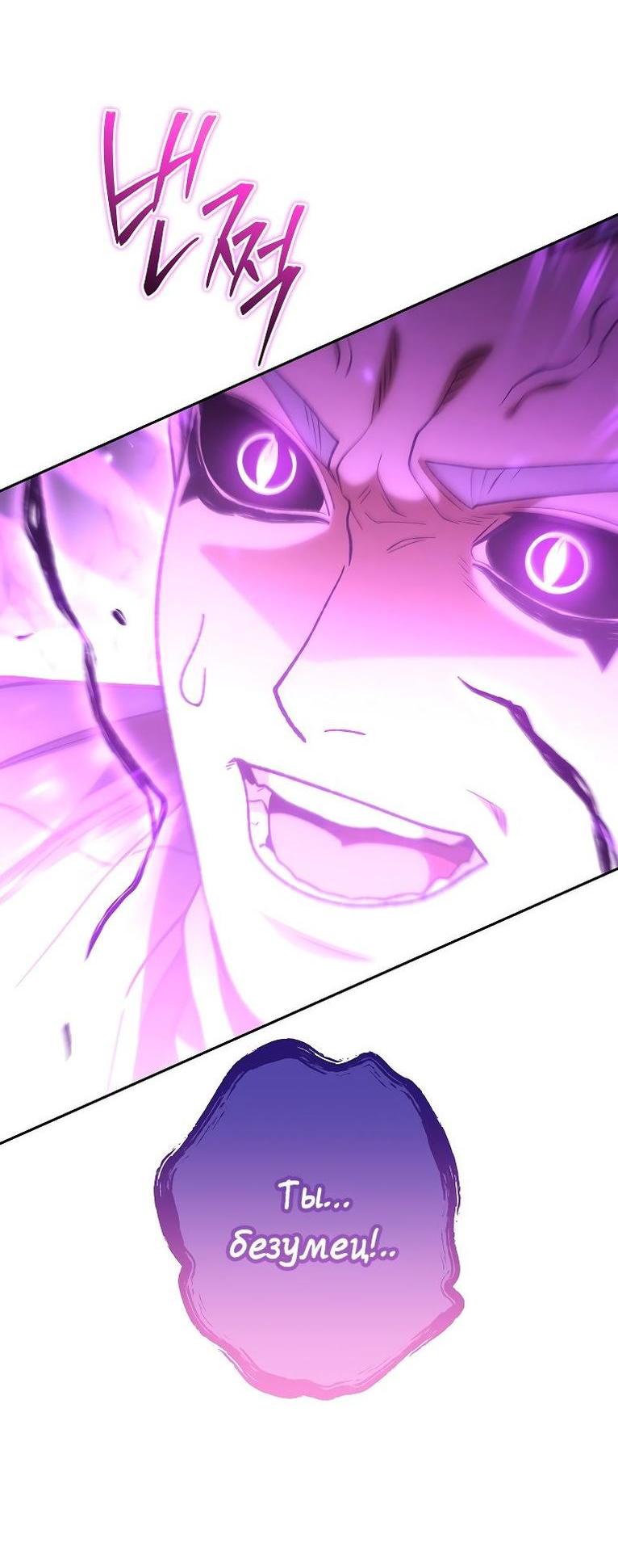 Манга Перезапуск подземелья - Глава 191 Страница 79