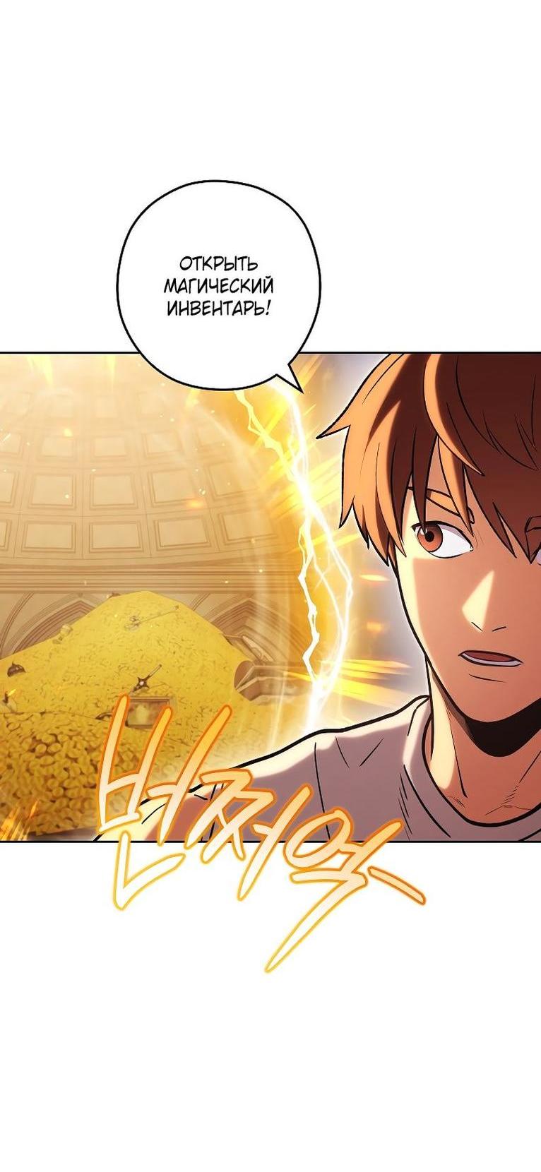 Манга Перезапуск подземелья - Глава 191 Страница 57