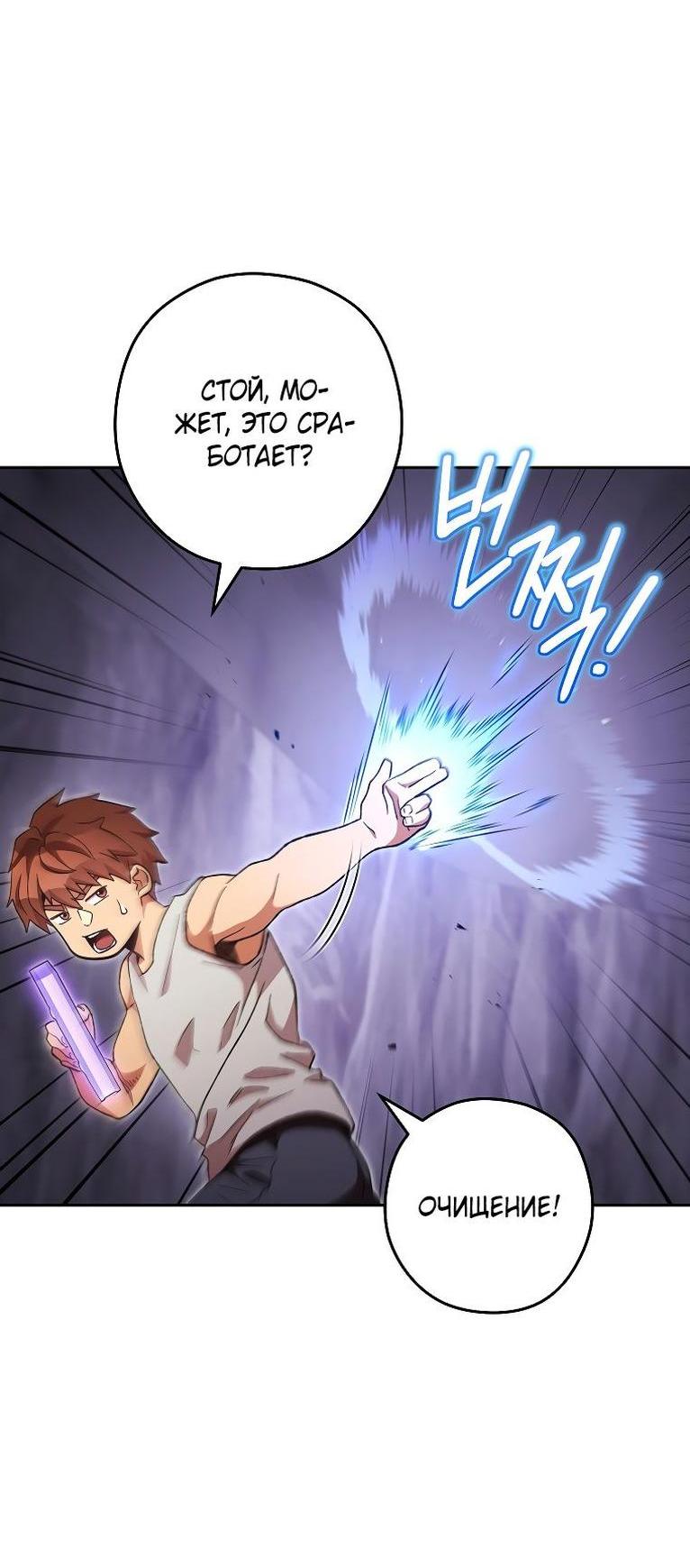 Манга Перезапуск подземелья - Глава 191 Страница 36