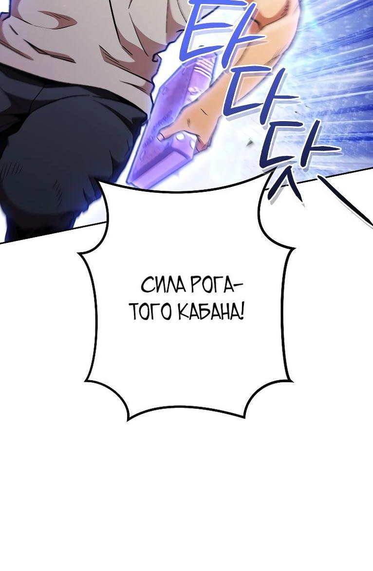 Манга Перезапуск подземелья - Глава 191 Страница 45