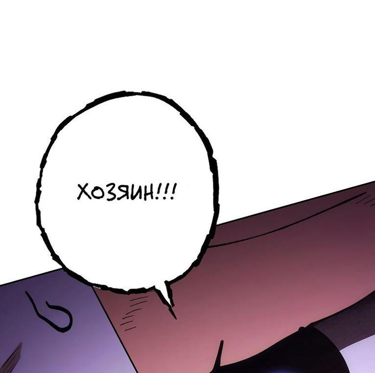 Манга Перезапуск подземелья - Глава 191 Страница 19