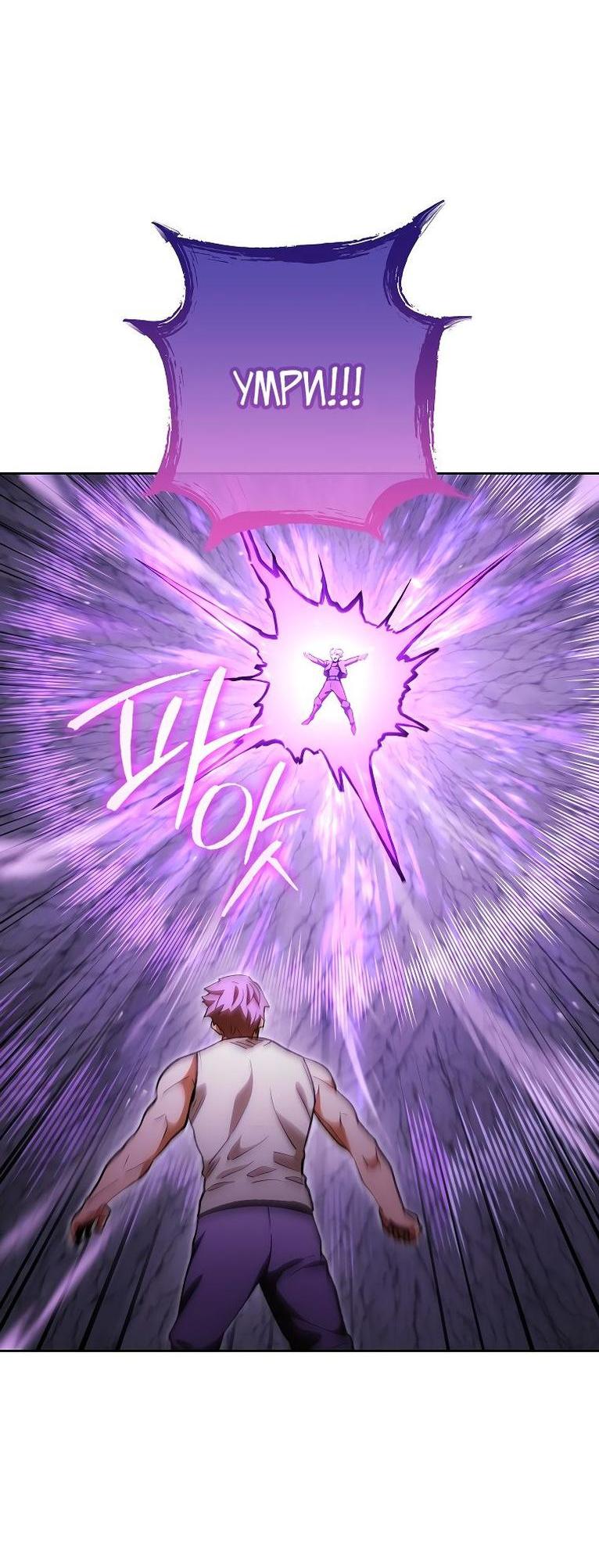 Манга Перезапуск подземелья - Глава 191 Страница 74