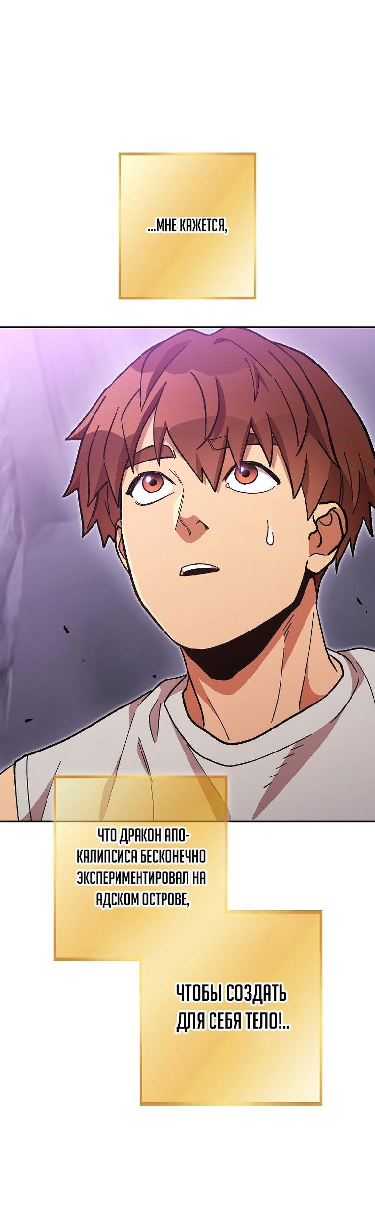 Манга Перезапуск подземелья - Глава 191 Страница 1