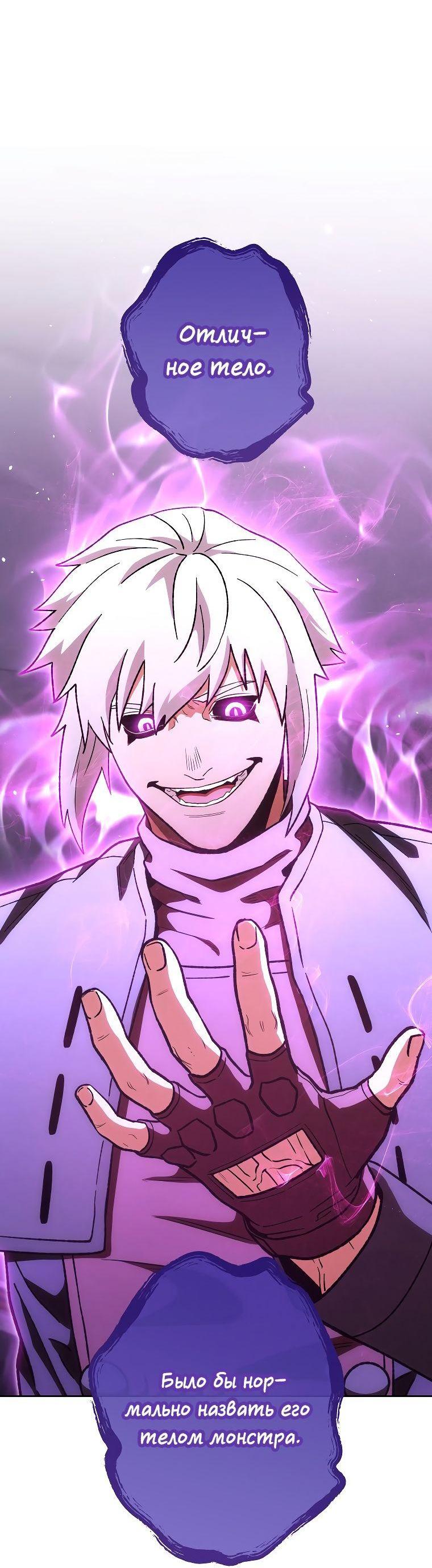 Манга Перезапуск подземелья - Глава 190 Страница 67