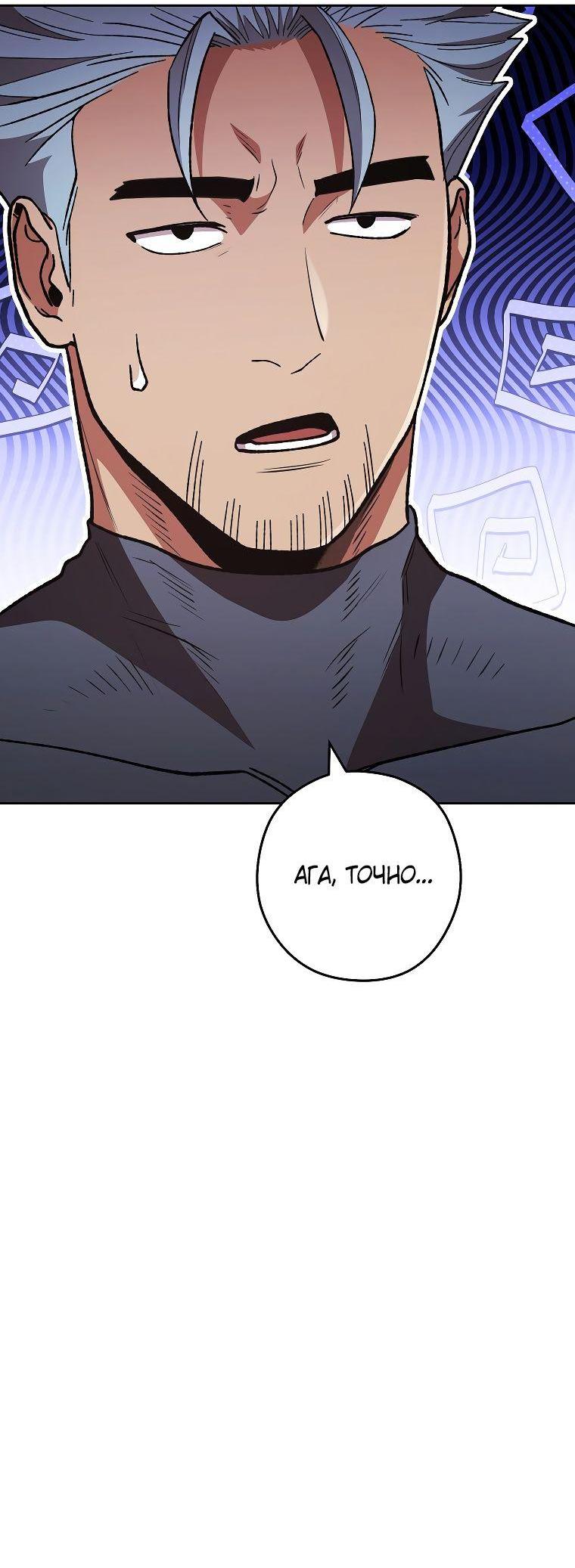 Манга Перезапуск подземелья - Глава 190 Страница 15