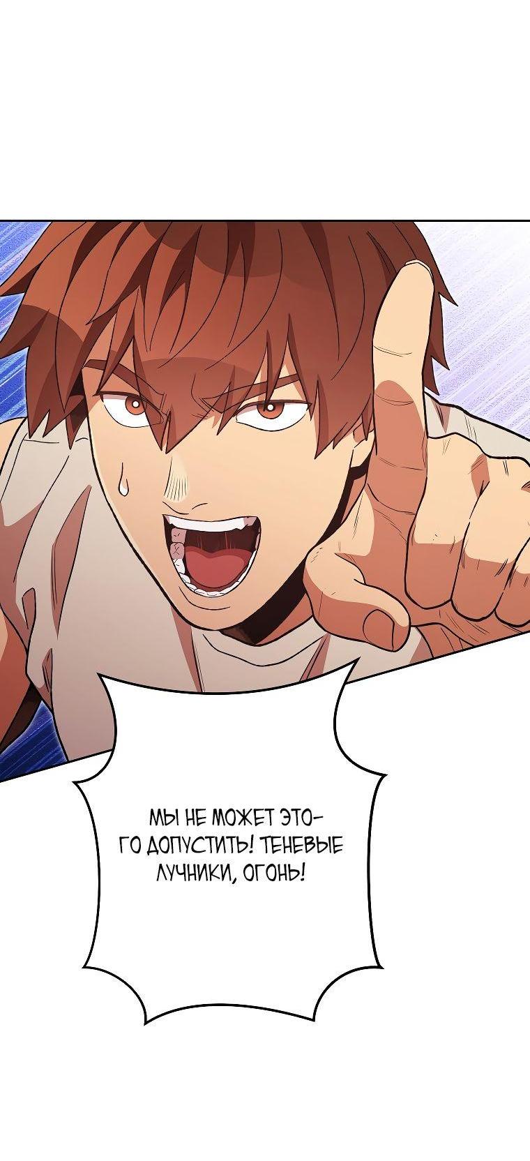 Манга Перезапуск подземелья - Глава 190 Страница 49