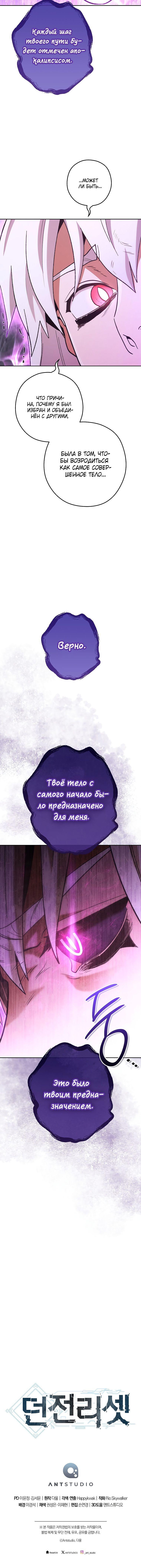 Манга Перезапуск подземелья - Глава 190 Страница 71