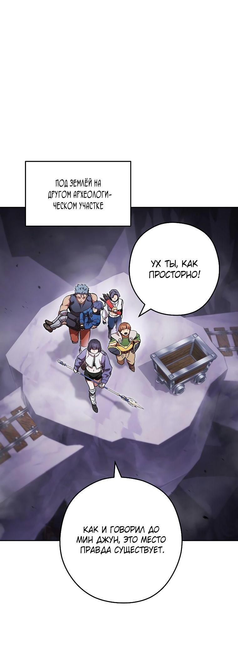 Манга Перезапуск подземелья - Глава 190 Страница 11