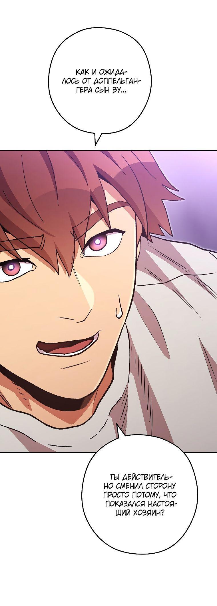 Манга Перезапуск подземелья - Глава 190 Страница 60