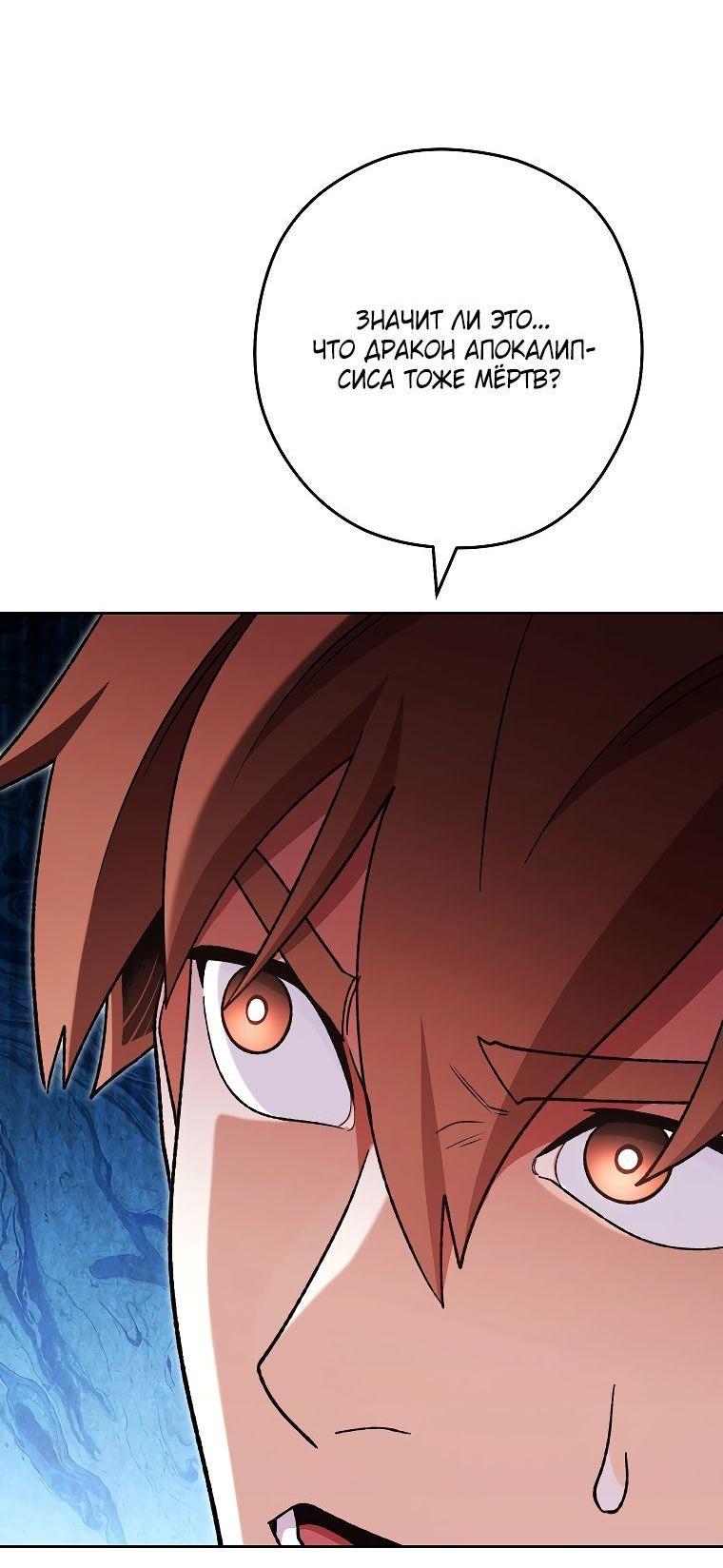 Манга Перезапуск подземелья - Глава 190 Страница 31