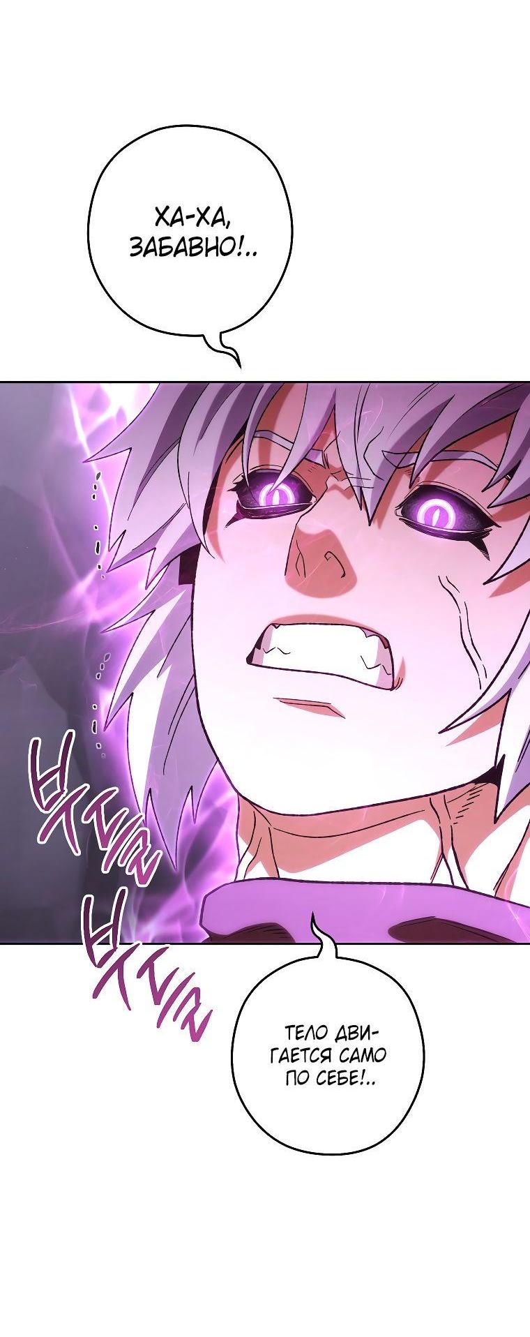 Манга Перезапуск подземелья - Глава 190 Страница 61