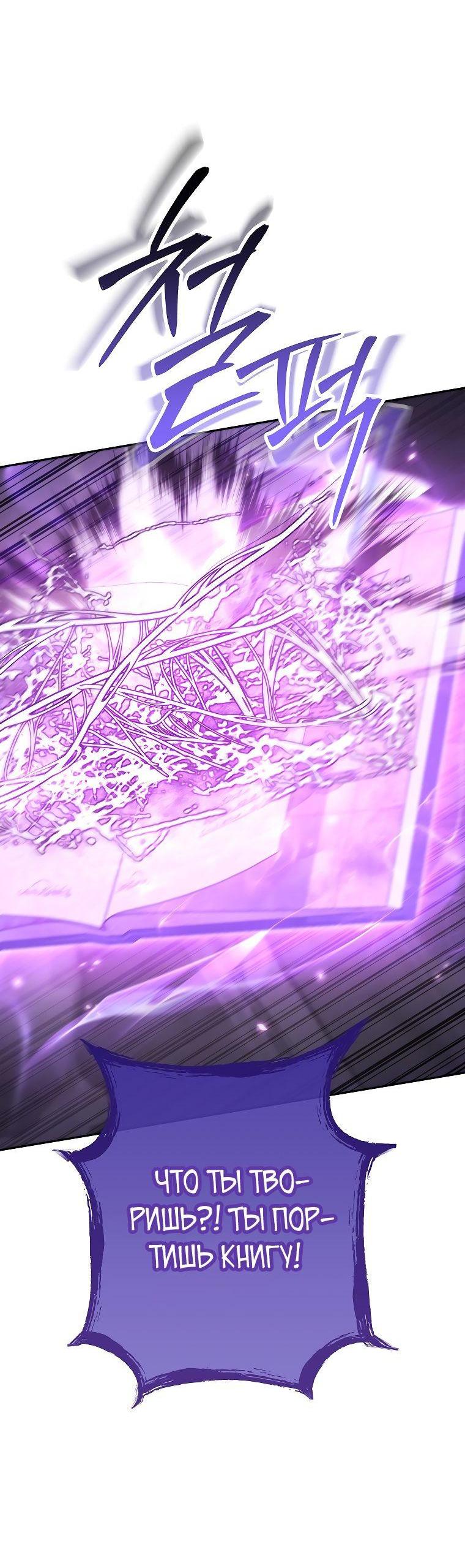 Манга Перезапуск подземелья - Глава 190 Страница 36