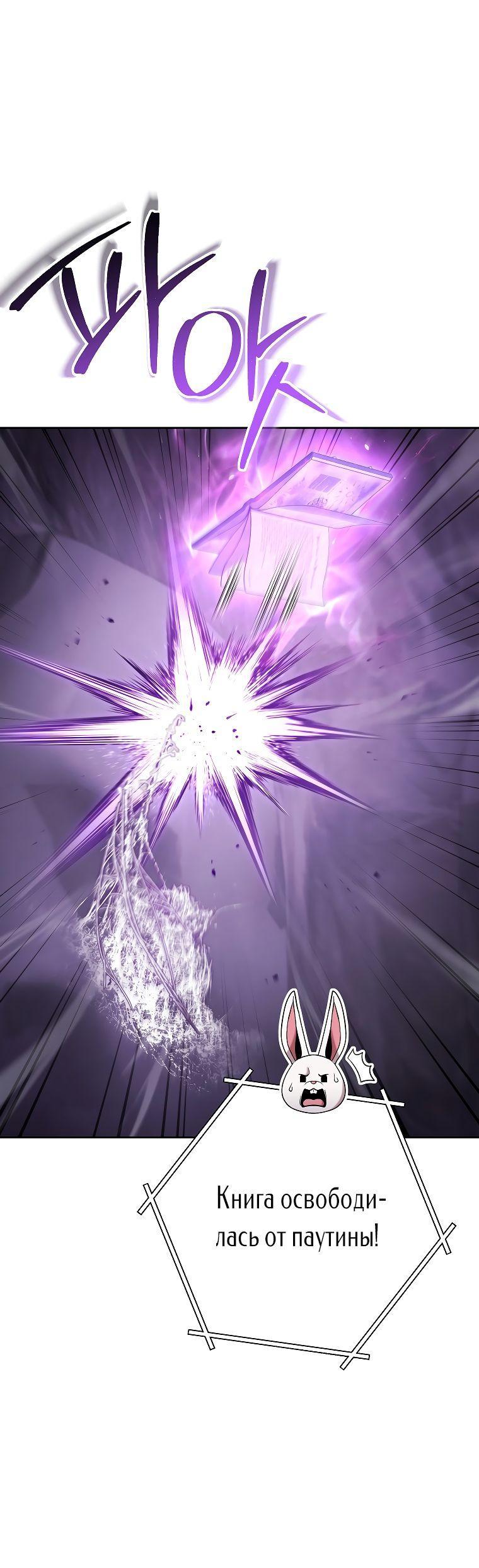 Манга Перезапуск подземелья - Глава 190 Страница 48