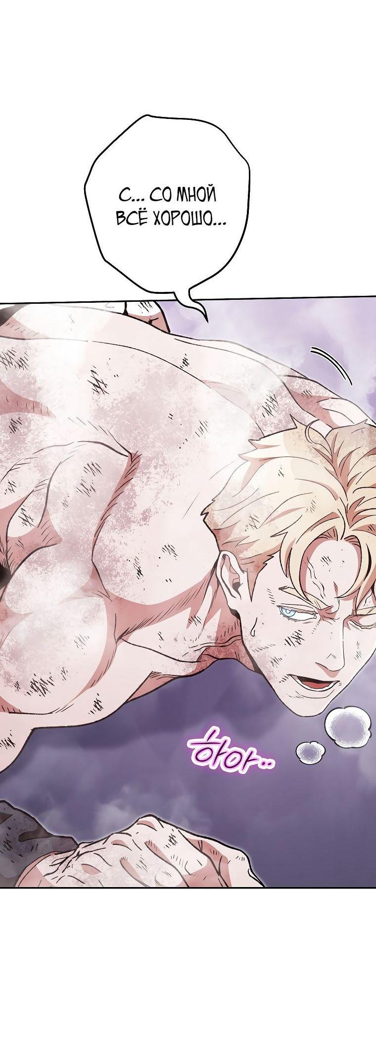 Манга Перезапуск подземелья - Глава 190 Страница 59