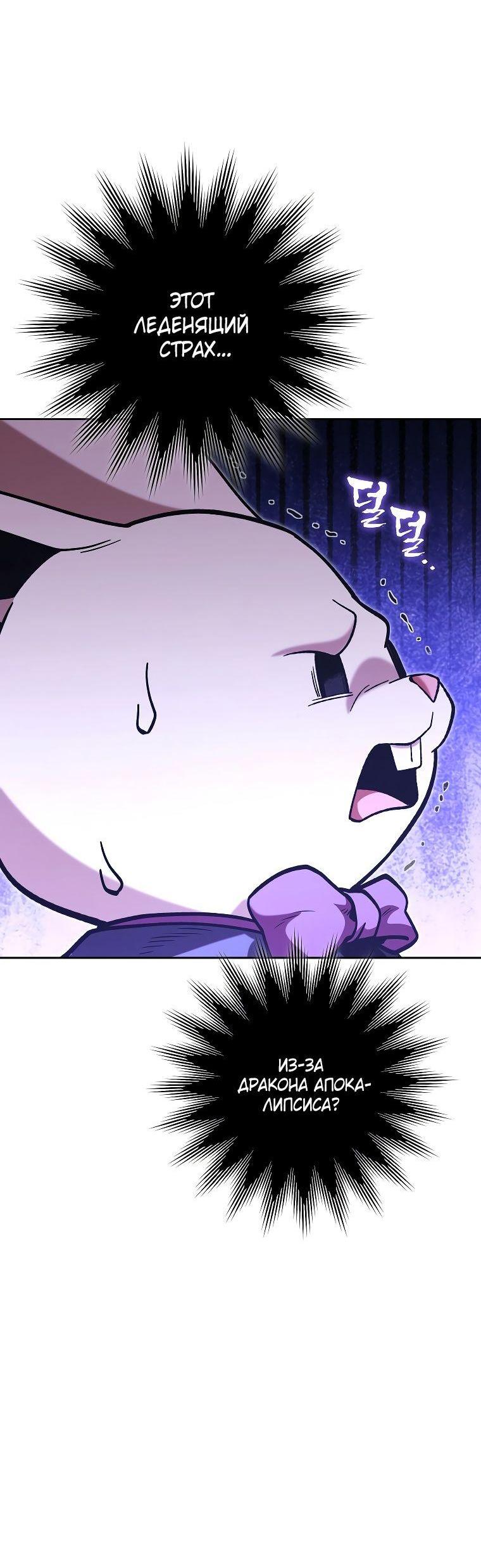 Манга Перезапуск подземелья - Глава 190 Страница 9