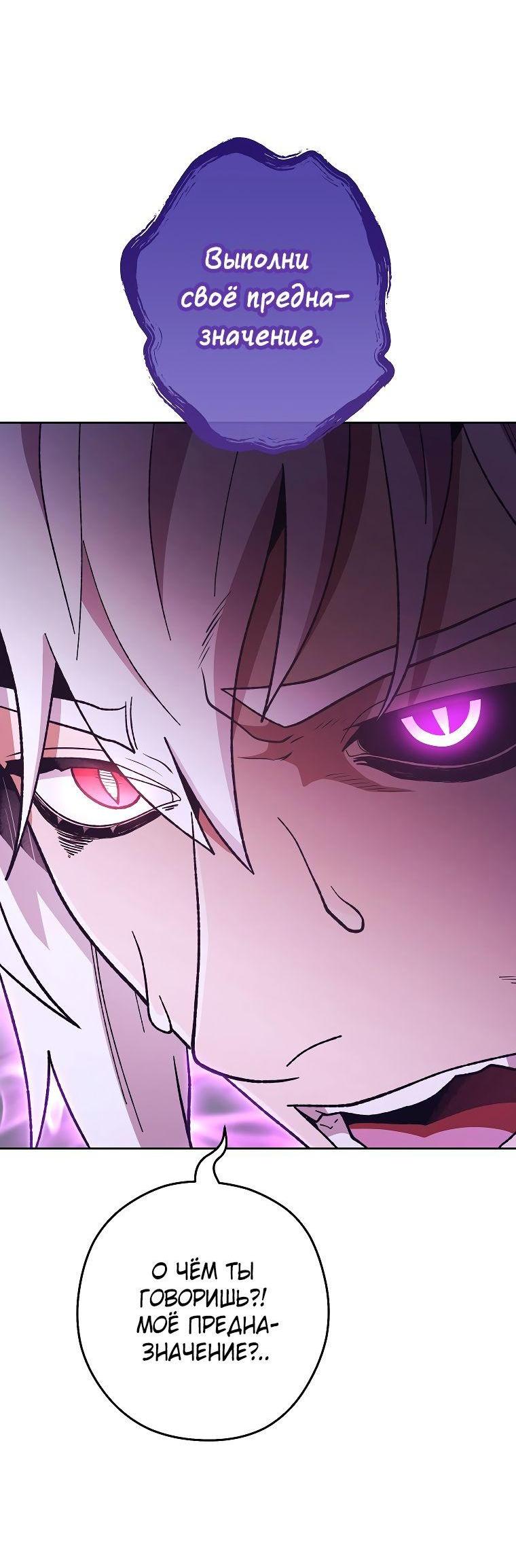 Манга Перезапуск подземелья - Глава 190 Страница 69