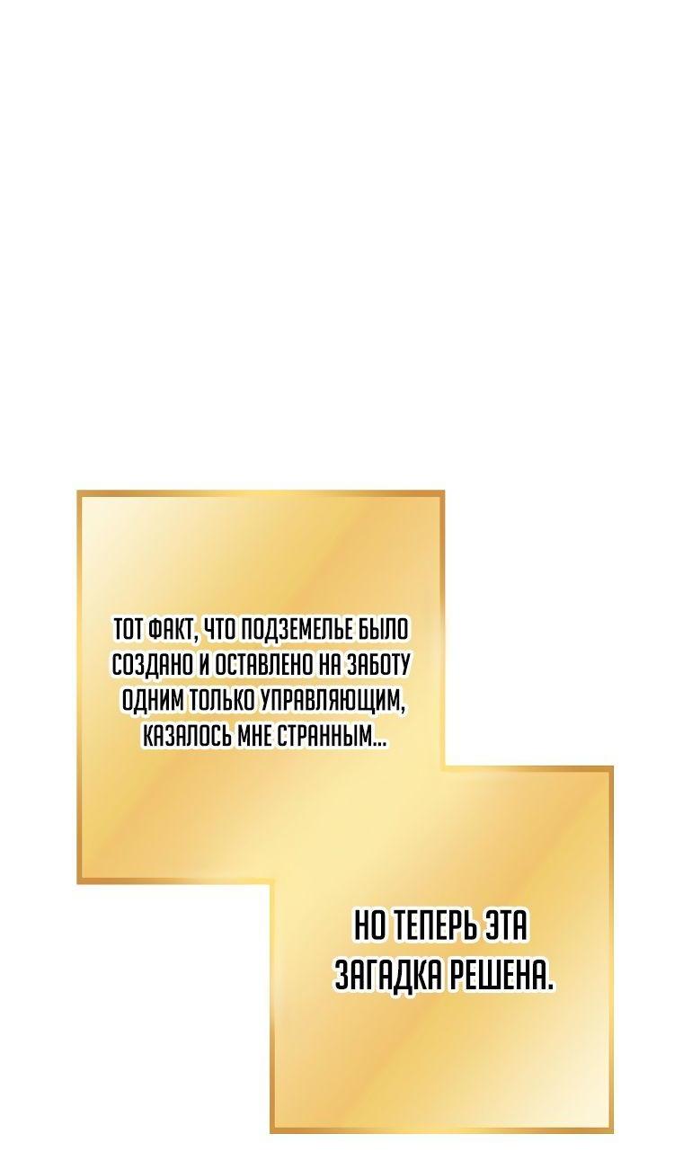 Манга Перезапуск подземелья - Глава 190 Страница 43