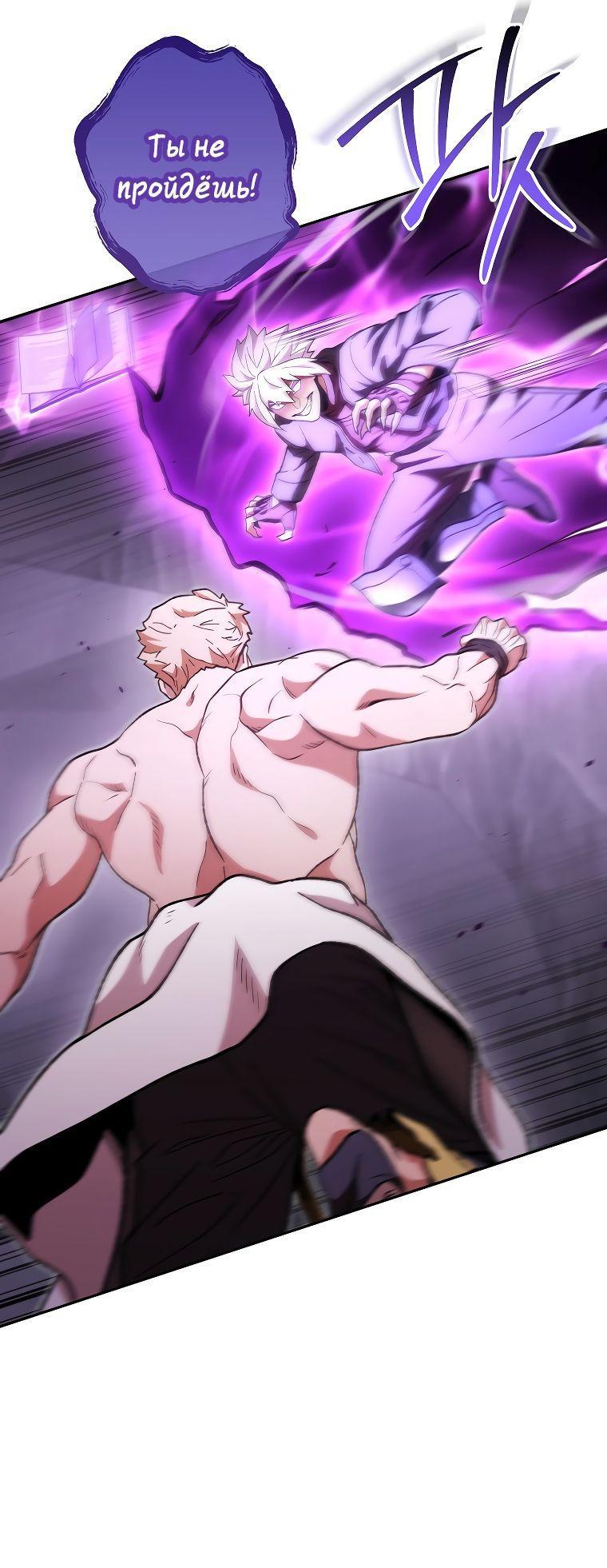 Манга Перезапуск подземелья - Глава 190 Страница 55