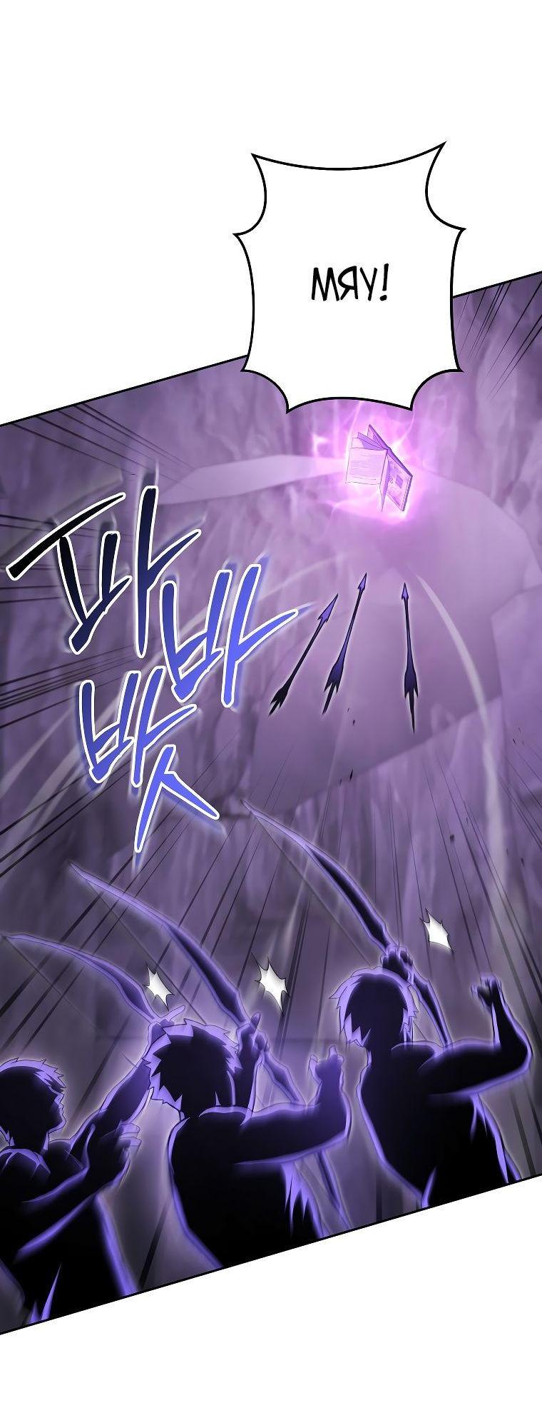 Манга Перезапуск подземелья - Глава 190 Страница 50