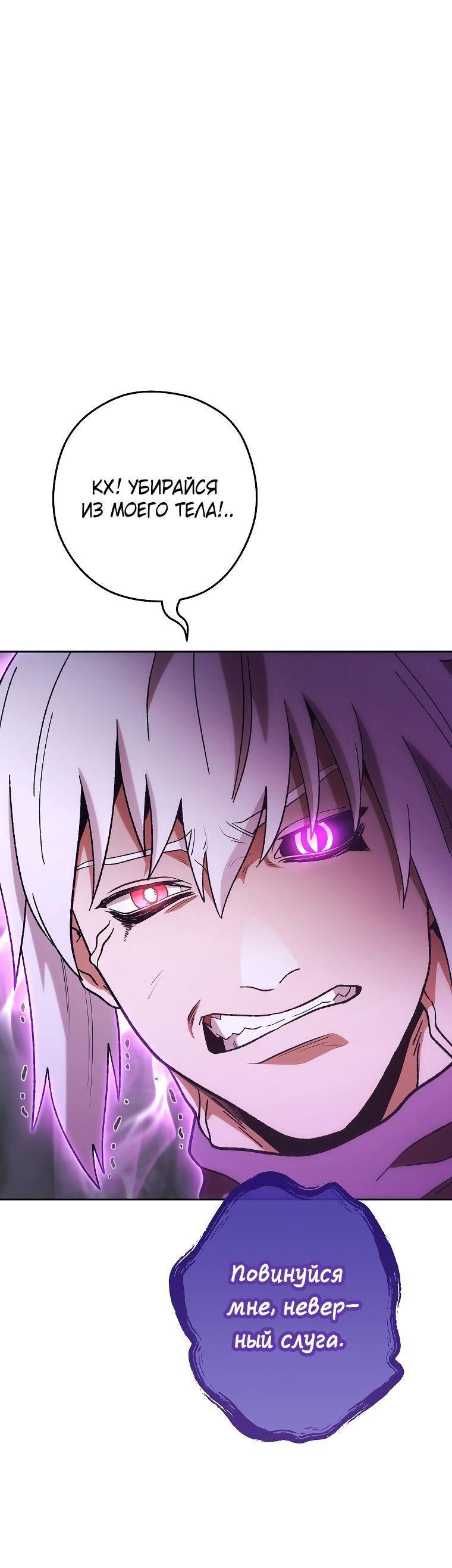 Манга Перезапуск подземелья - Глава 190 Страница 68