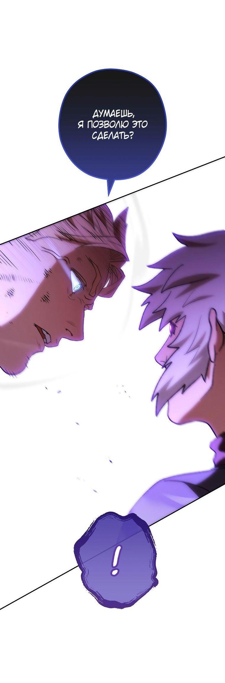 Манга Перезапуск подземелья - Глава 190 Страница 63