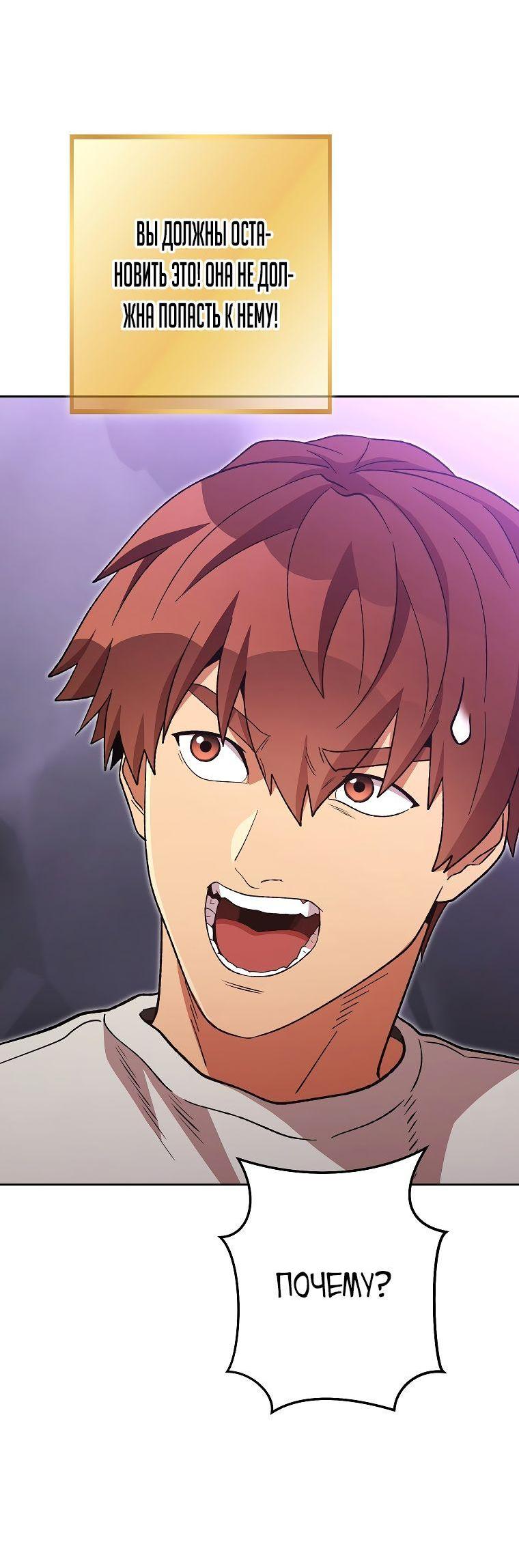 Манга Перезапуск подземелья - Глава 190 Страница 28