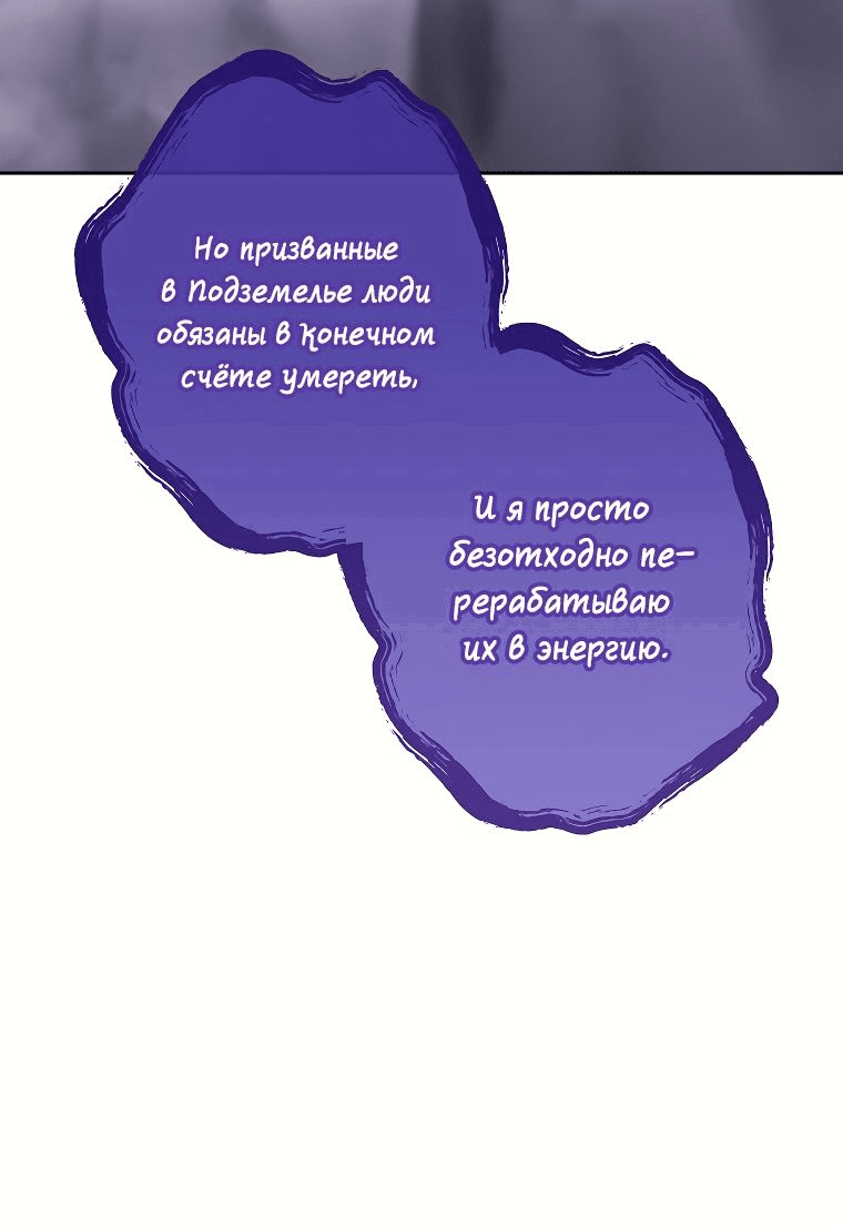 Манга Перезапуск подземелья - Глава 193 Страница 15