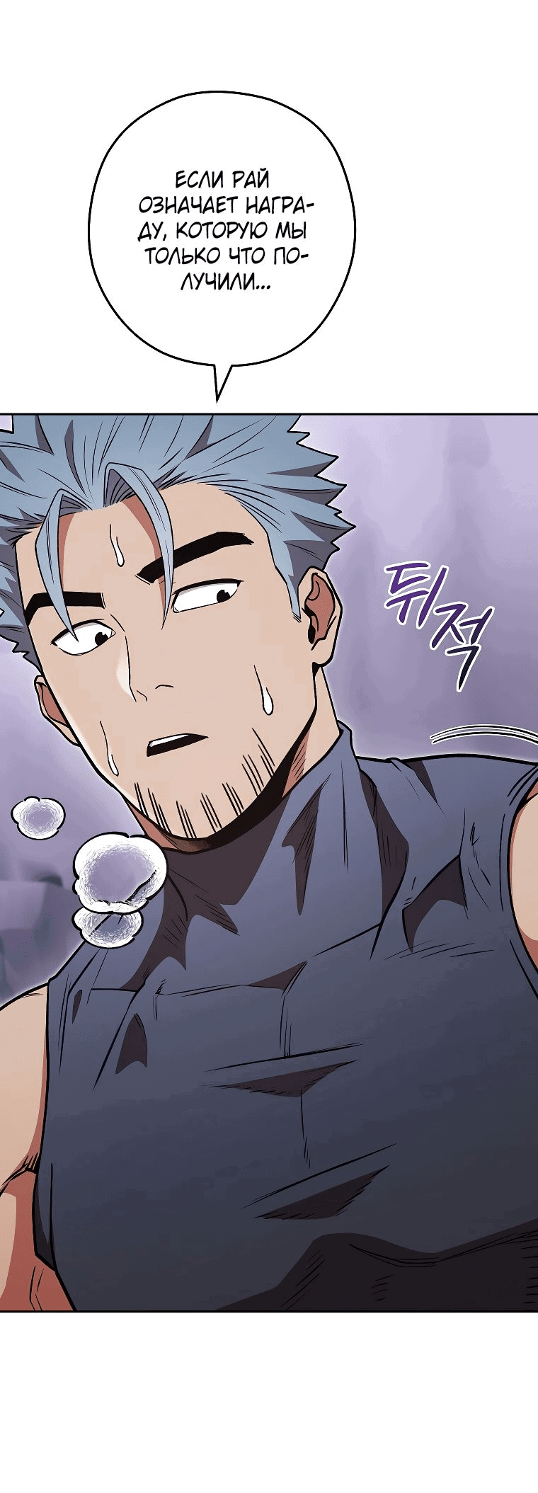 Манга Перезапуск подземелья - Глава 193 Страница 43
