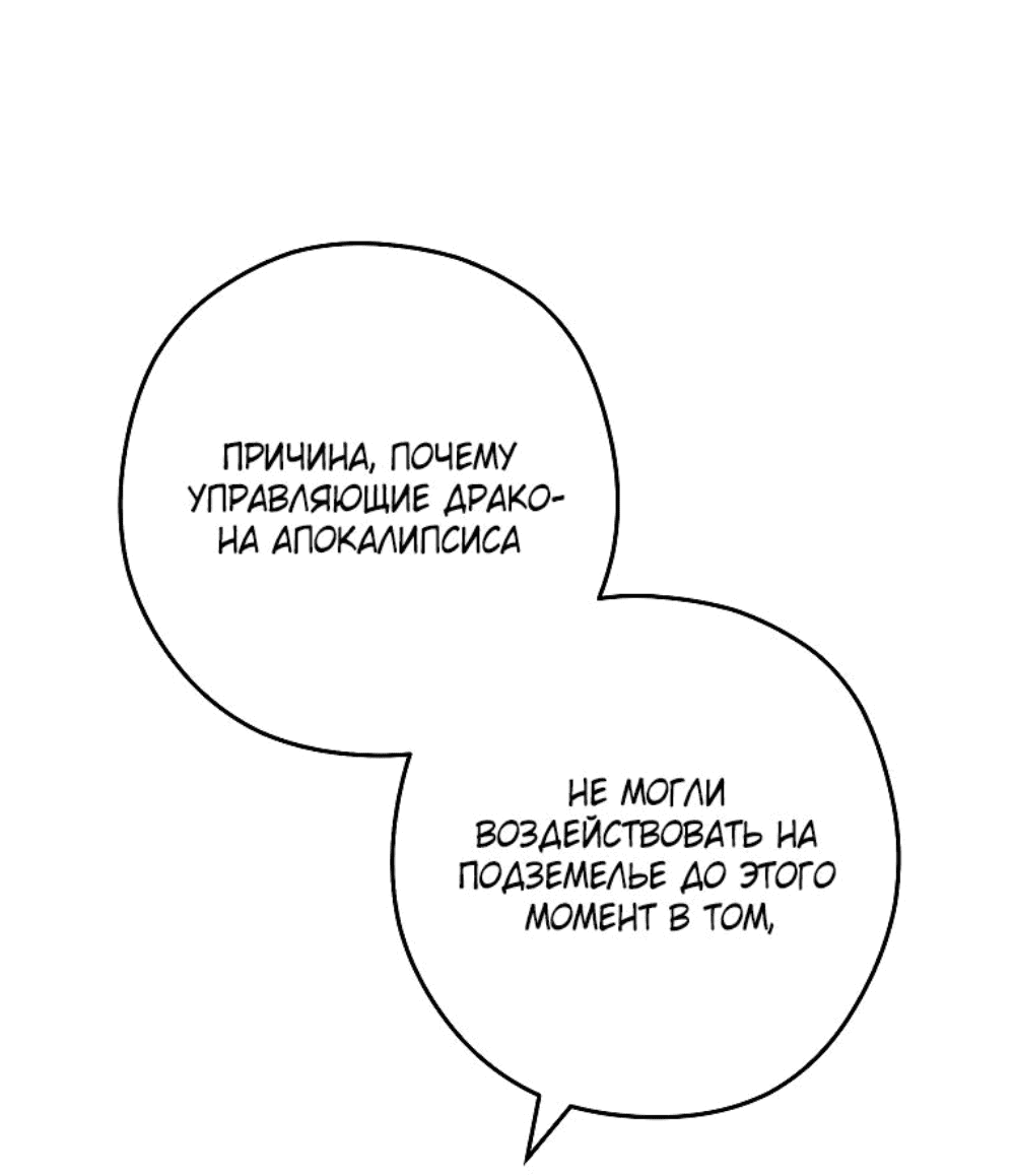 Манга Перезапуск подземелья - Глава 193 Страница 3