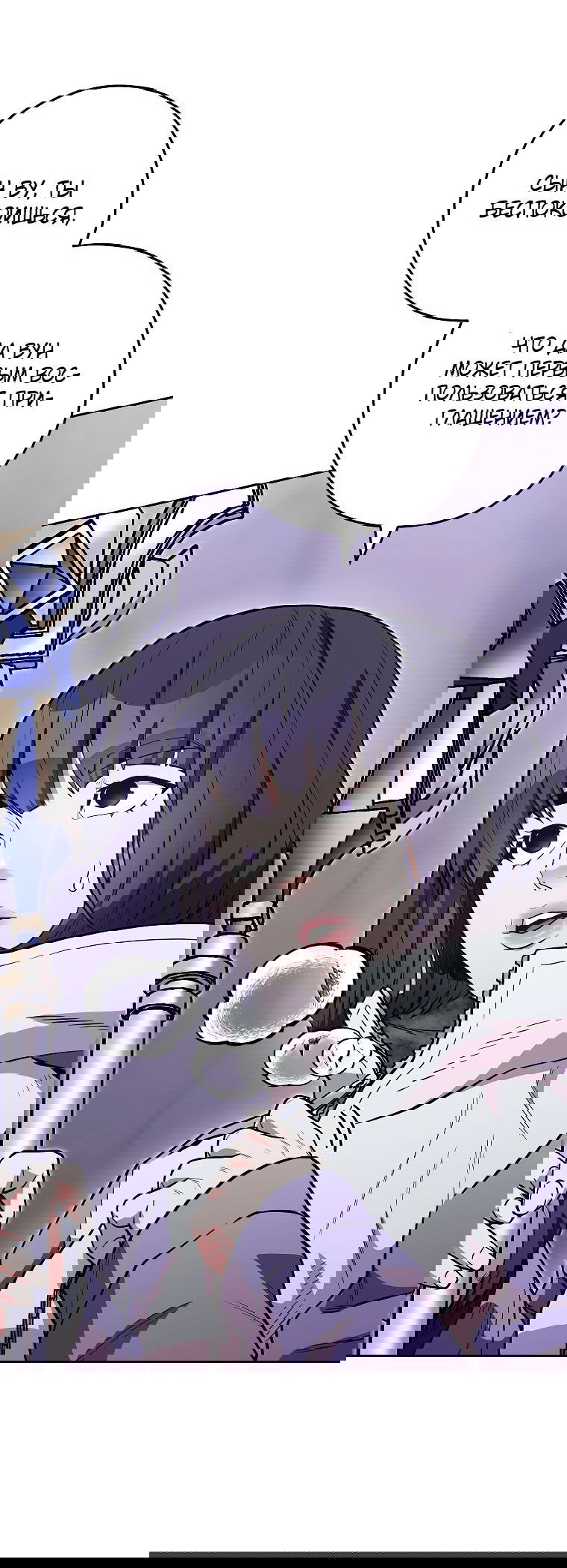 Манга Перезапуск подземелья - Глава 193 Страница 46