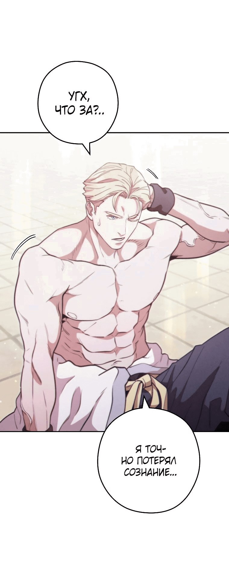 Манга Перезапуск подземелья - Глава 193 Страница 52