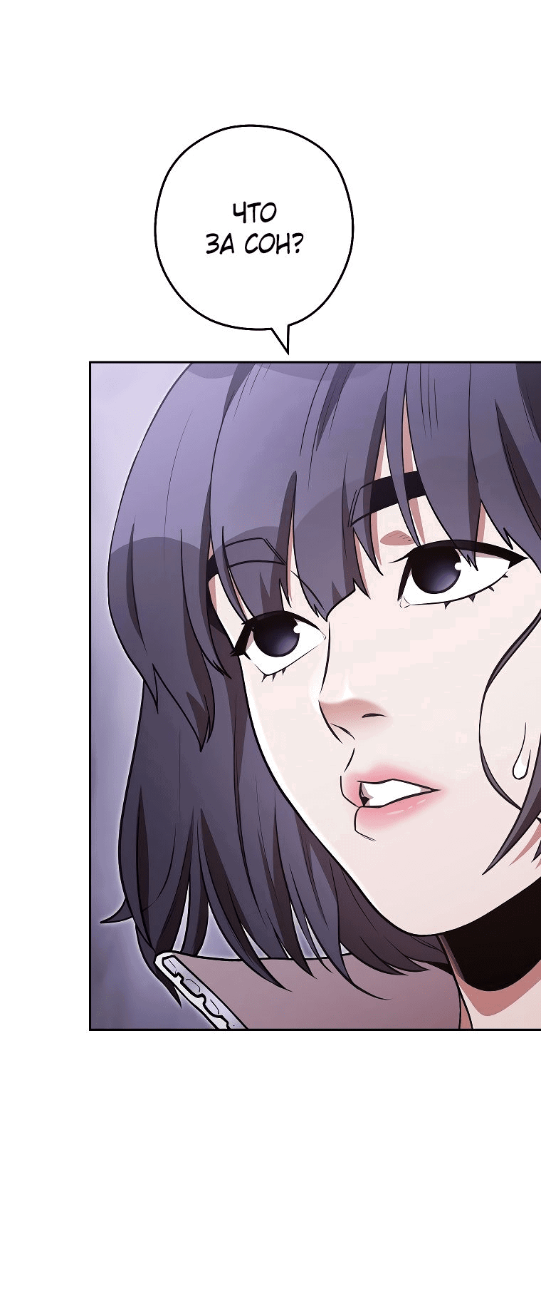 Манга Перезапуск подземелья - Глава 193 Страница 48