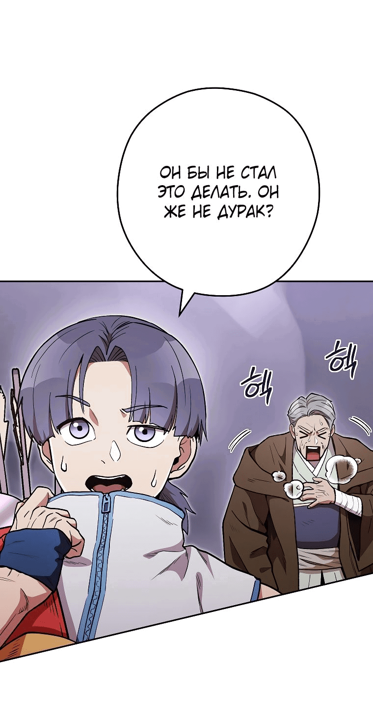 Манга Перезапуск подземелья - Глава 193 Страница 45