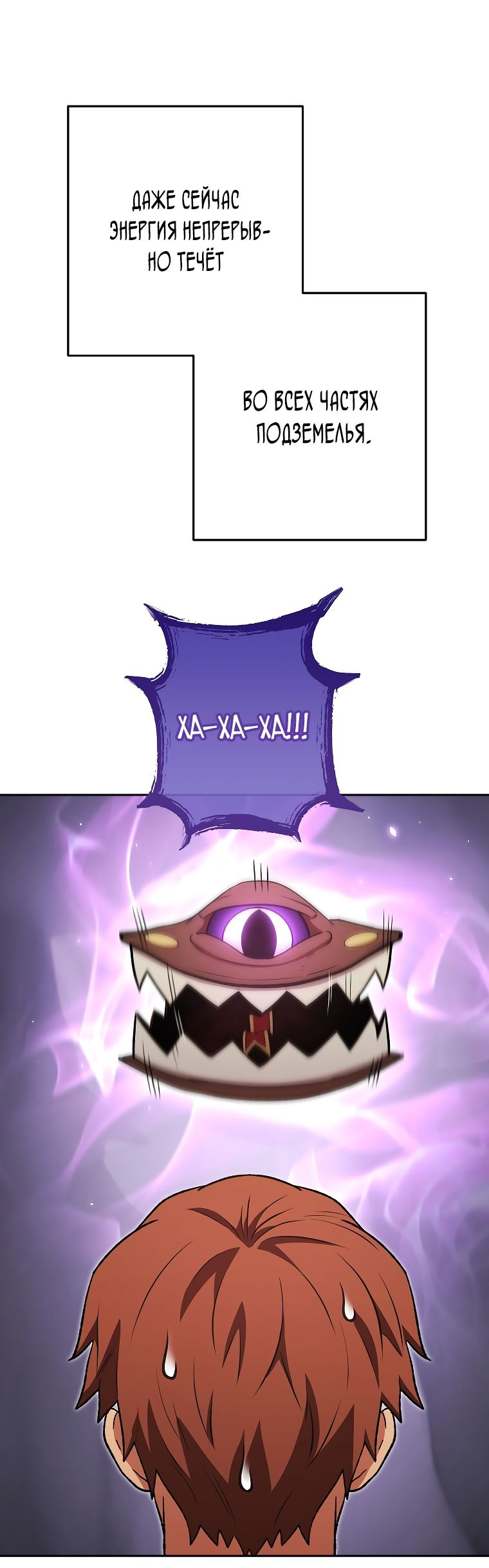 Манга Перезапуск подземелья - Глава 193 Страница 27